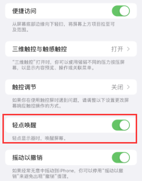 安宁苹果授权维修站分享iPhone轻点无法唤醒怎么办 