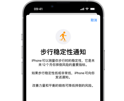 安宁iPhone手机维修如何在iPhone开启'步行稳定性通知'