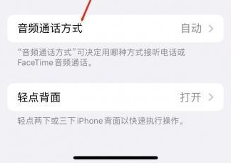 安宁苹果蓝牙维修店分享iPhone设置蓝牙设备接听电话方法