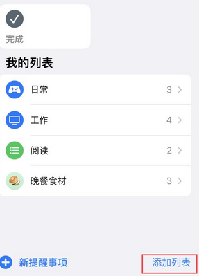 安宁苹果14维修店分享iPhone14如何设置主屏幕显示多个不同类型提醒事项 