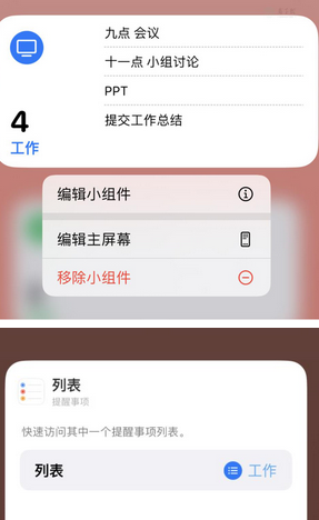 安宁苹果14维修店分享iPhone14如何设置主屏幕显示多个不同类型提醒事项