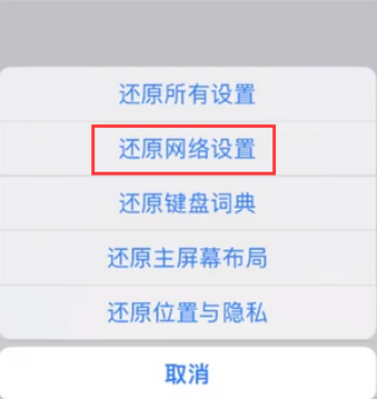 安宁苹果无线网维修店分享iPhone无线局域网无法开启怎么办 