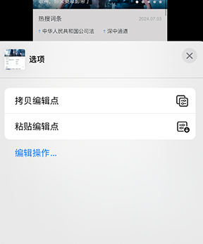 安宁iPhone维修服务分享iPhone怎么批量修图