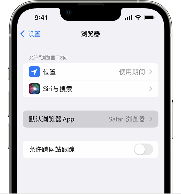 安宁苹果维修服务分享如何在iPhone上设置默认浏览器 