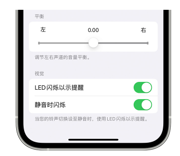 安宁苹果14维修分享iPhone14静音时如何设置LED闪烁提示 