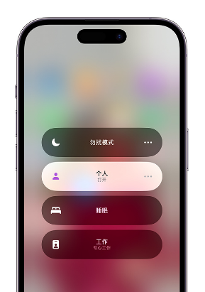 安宁苹果14维修中心分享在iPhone14上定制个人专注模式 