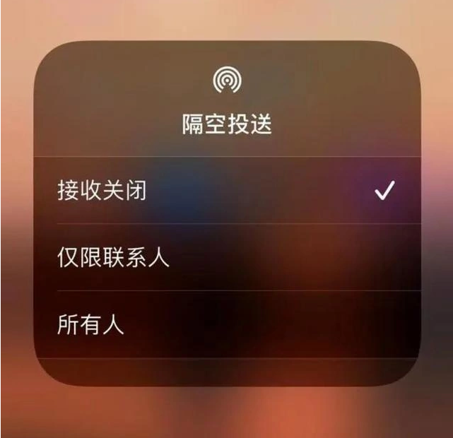 安宁苹果指定维修店分享iPhone如何避免隔空收到不雅照 