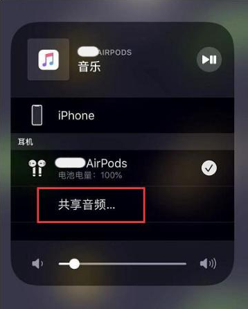 安宁苹果14音频维修点分享iPhone14音频共享设置方法 