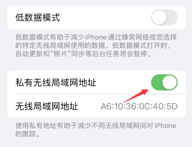 安宁苹果wifi维修店分享iPhone私有无线局域网地址开启方法 