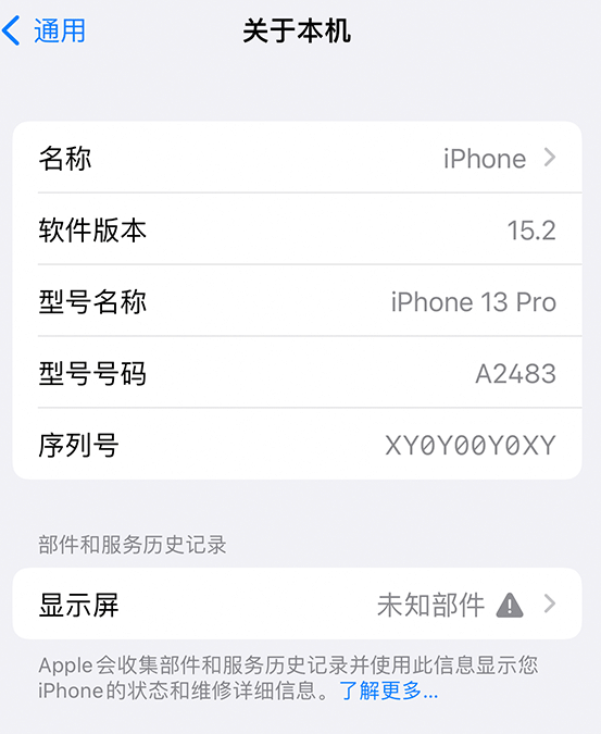 安宁苹果14维修服务分享如何查看iPhone14系列部件维修历史记录 