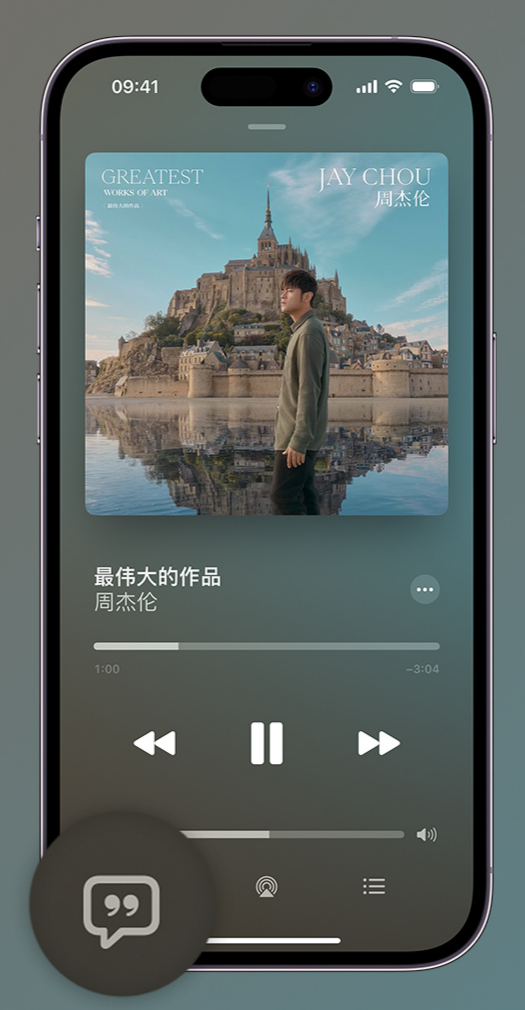 安宁iphone维修分享如何在iPhone上使用Apple Music全新唱歌功能 