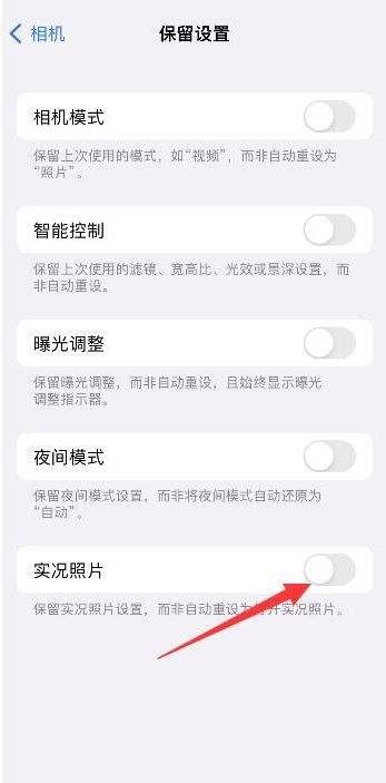 安宁苹果维修网点分享iPhone14关闭实况照片操作方法 