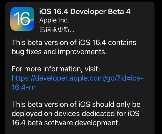 安宁苹果维修网点分享iOS 16.4 beta 4更新内容及升级建议 