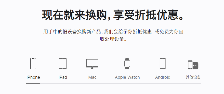 安宁苹果手机维修分享iPhone以旧换新的去处 