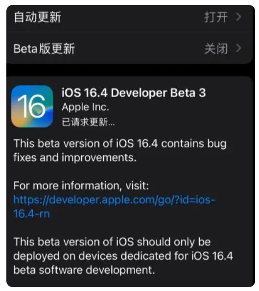 安宁苹果手机维修分享：iOS16.4Beta3更新了什么内容？ 