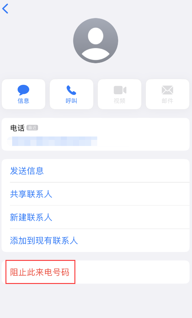 安宁苹果手机维修分享：iPhone 拒收陌生人 iMessage 信息的方法 