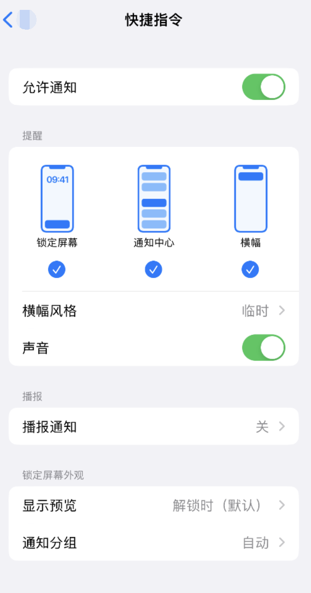 安宁苹果手机维修分享如何在 iPhone 上关闭快捷指令通知 