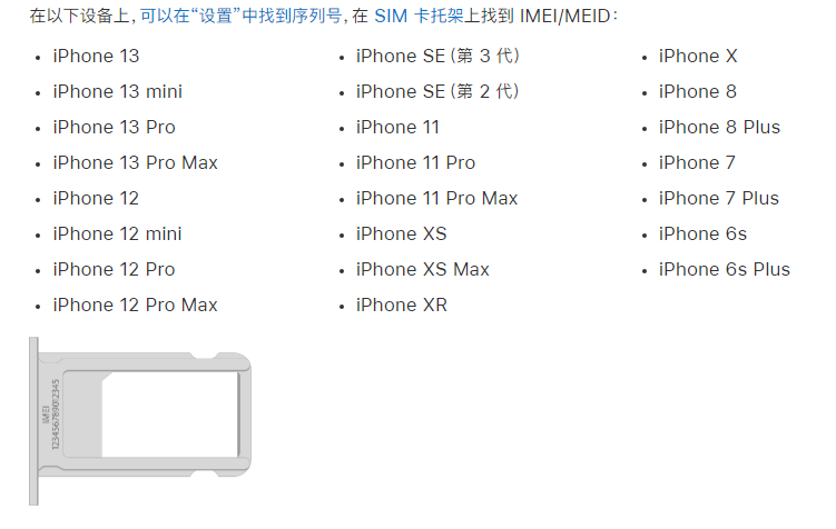 安宁苹果14维修分享为什么iPhone 14 机型卡托架上没有序列号信息 