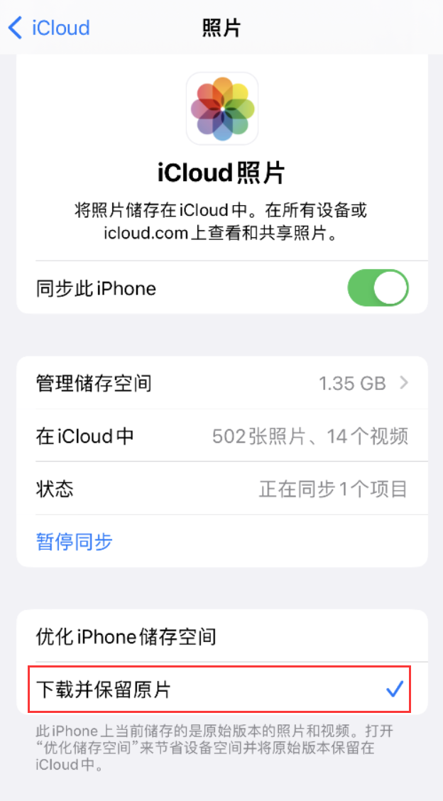 安宁苹果手机维修分享iPhone 无法加载高质量照片怎么办 