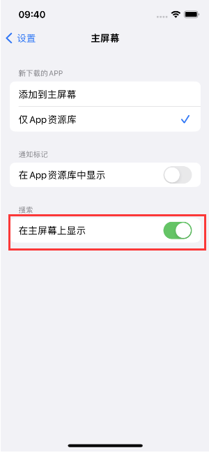 安宁苹果手机维修分享如何开启或关闭iOS 16主屏幕中的搜索功能 