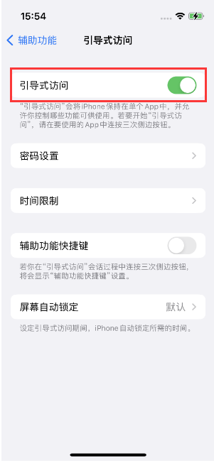 安宁苹果14维修店分享iPhone 14引导式访问按三下没反应怎么办 