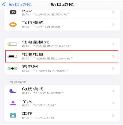 安宁苹果手机维修分享iPhone 在需要时自动开启“低电量模式”的方法 