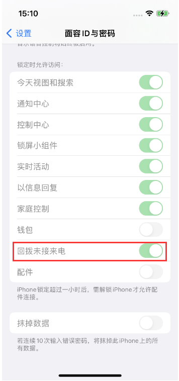 安宁苹果14维修店分享iPhone14禁用锁定时回拨未接来电方法 