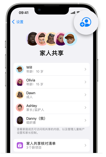 安宁苹果维修网点分享iOS 16 小技巧：通过“家人共享”为孩子创建 Apple ID 