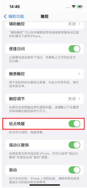 安宁苹果14维修店分享iPhone 14双击屏幕不亮怎么办 