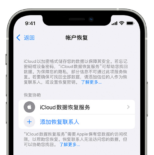 安宁苹果手机维修分享在 iPhone 上设置帐户恢复联系人的方法 