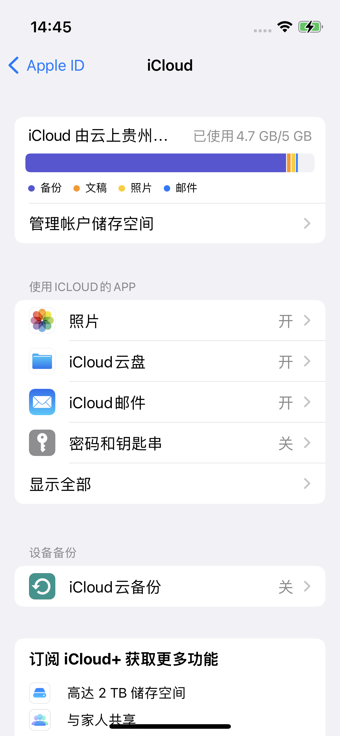 安宁苹果14维修分享iPhone 14 开启iCloud钥匙串方法 