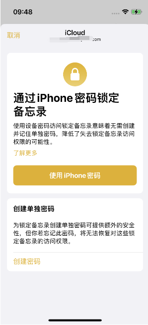 安宁苹果14维修店分享iPhone 14备忘录加密方法教程 