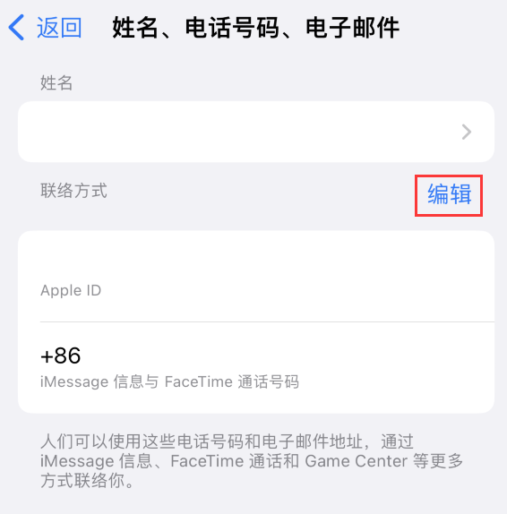 安宁苹果手机维修点分享iPhone 上更新 Apple ID的方法 