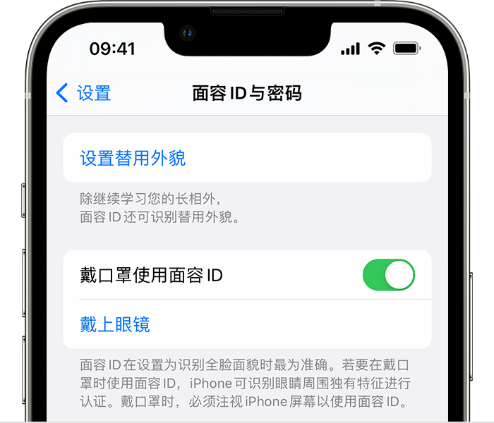 安宁苹果14维修店分享佩戴口罩时通过面容 ID 解锁 iPhone 14的方法 