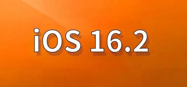 安宁苹果手机维修分享哪些机型建议升级到iOS 16.2版本 