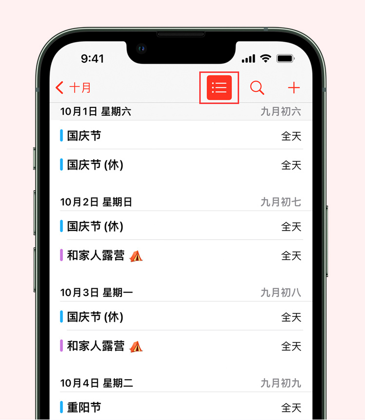 安宁苹果手机维修分享如何在 iPhone 日历中查看节假日和调休时间 