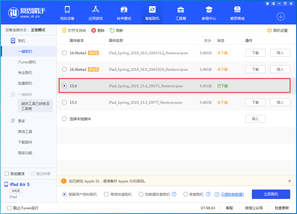 安宁苹果手机维修分享iOS15.6正式版更新内容及升级方法 