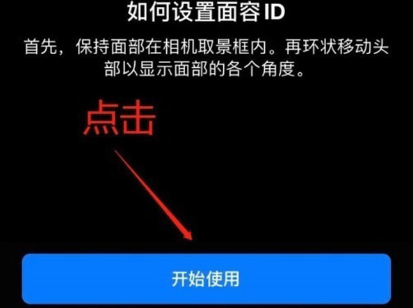 安宁苹果13维修分享iPhone 13可以录入几个面容ID 