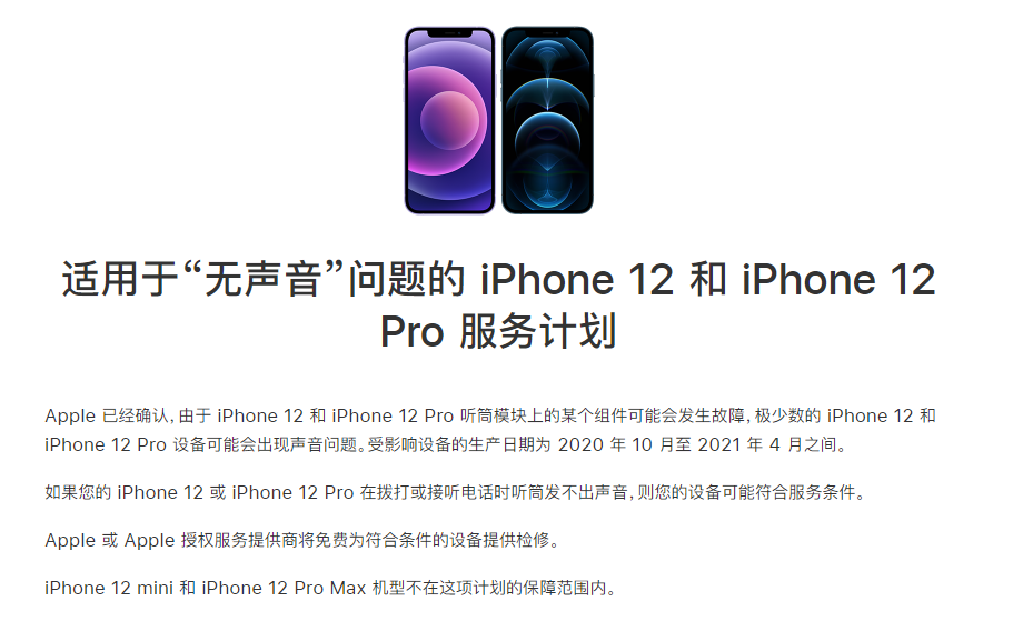 安宁苹果手机维修分享iPhone 12/Pro 拨打或接听电话时无声音怎么办 