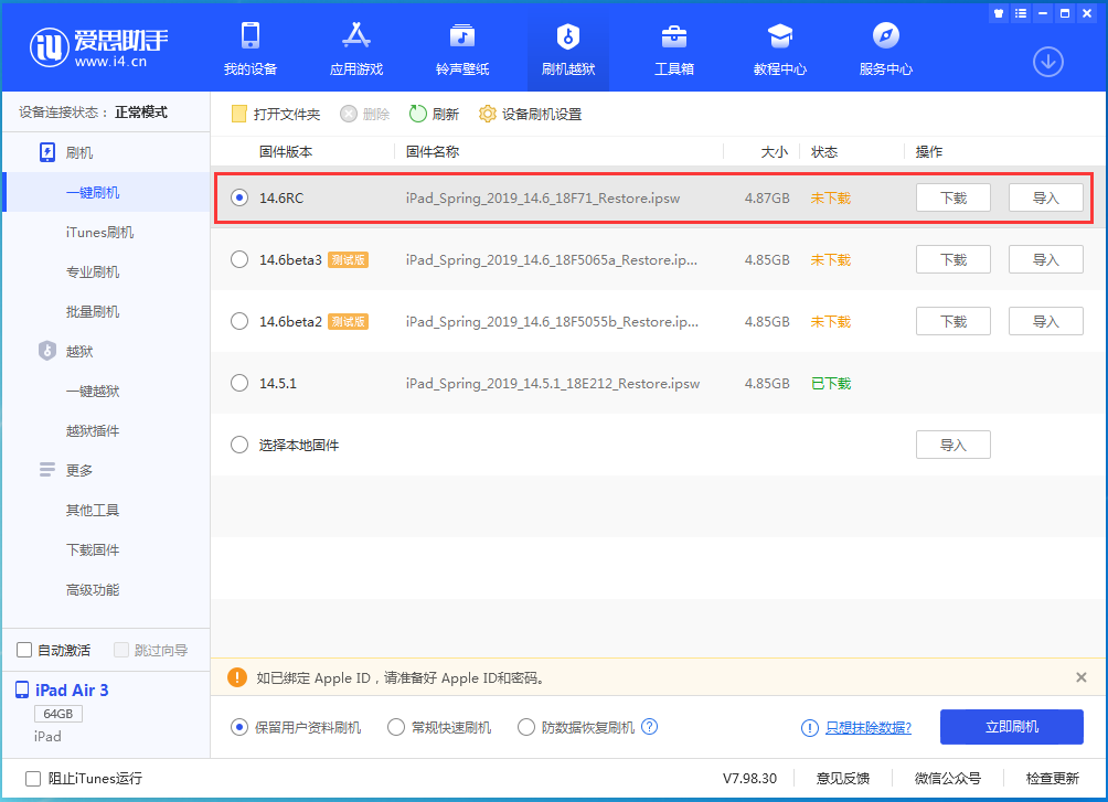 安宁苹果手机维修分享iOS14.6RC版更新内容及升级方法 