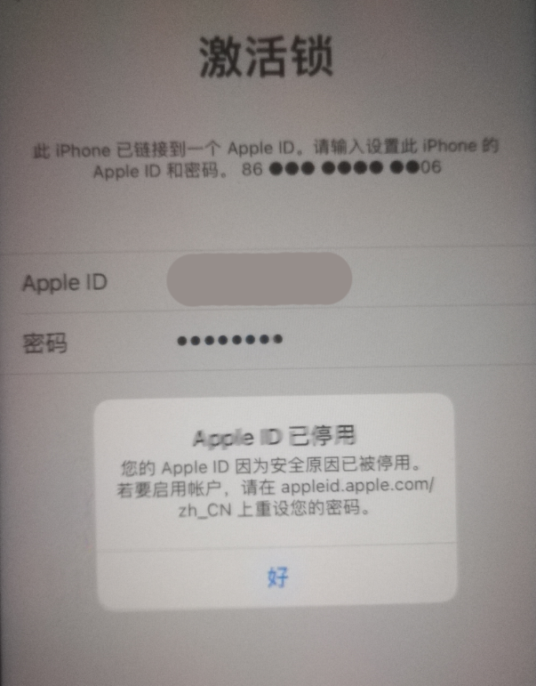 安宁苹果手机维修分享iPhone 12 出现提示“Apple ID 已停用”怎么办 