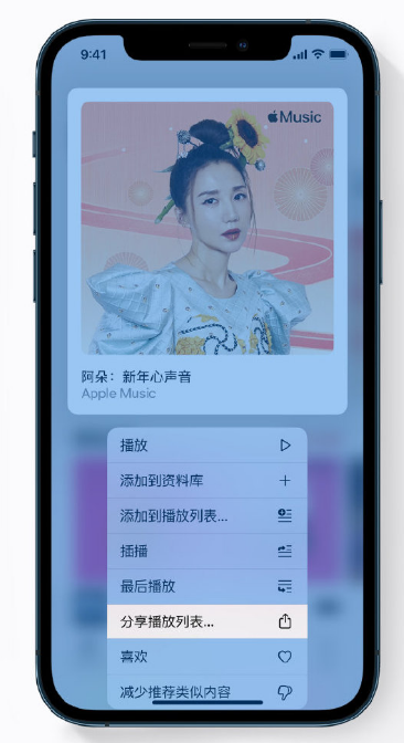 安宁苹果手机维修分享Apple Music 新增新年歌单，快来分享给好友 