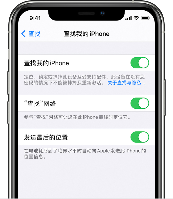 安宁苹果手机维修分享如何在 iPhone 上开启的「查找」功能 