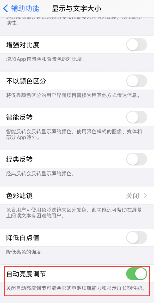 安宁苹果手机维修分享iPhone 自动亮度调节失灵怎么办 