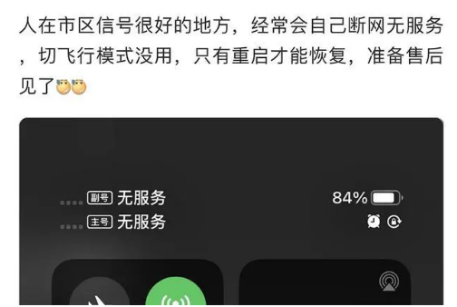 安宁苹果手机维修分享iPhone12经常进入无服务状态怎么办 