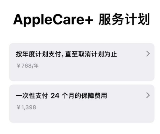 安宁苹果手机维修分享Apple Care+ 服务计划年度支付和一次性支付有什么区别 