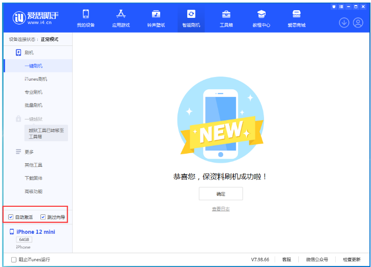 安宁苹果手机维修分享iOS 16.6 RC版升级_iOS 16.6 RC版一键刷机教程 