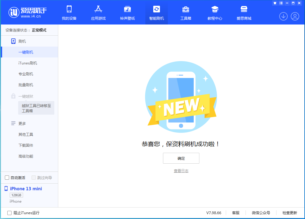 安宁苹果手机维修分享iOS 16 RC版升级_iOS 16 RC版一键刷机教程 