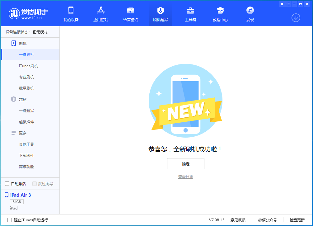 安宁苹果手机维修分享iOS 14.1正式版_iOS 14.1正式版一键刷机教程 