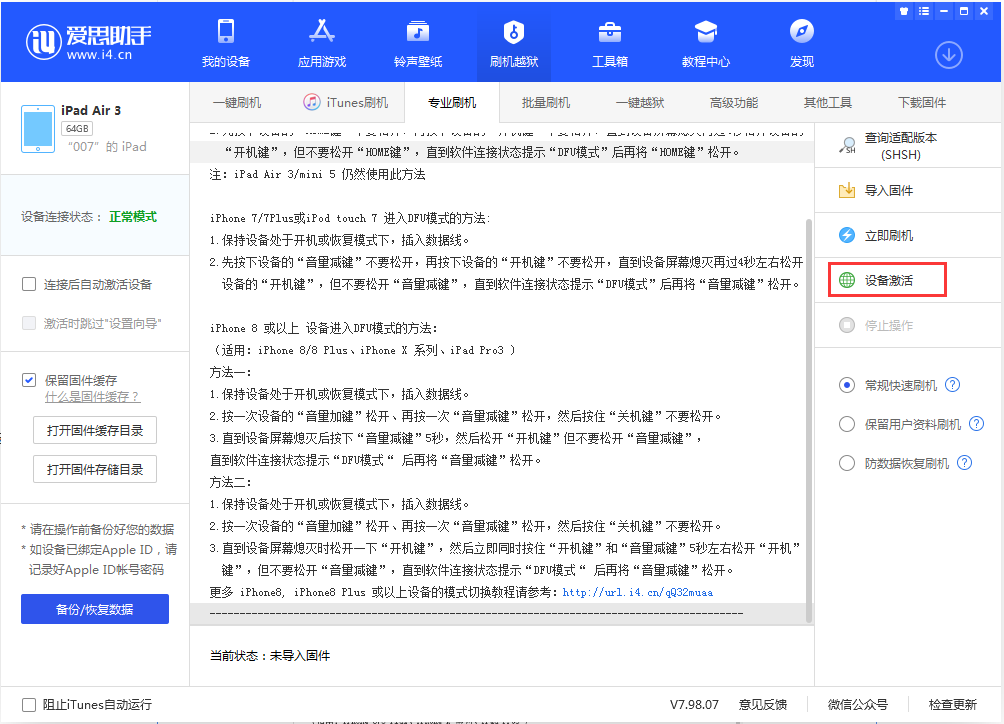 安宁苹果手机维修分享iOS 13.2.3正式版_iOS 13.2.3 正式版一键刷机教程 